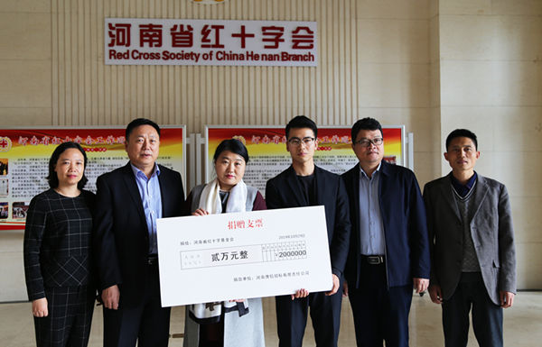 河南豫信招標有限責任公司向河南省紅十字基金會捐款