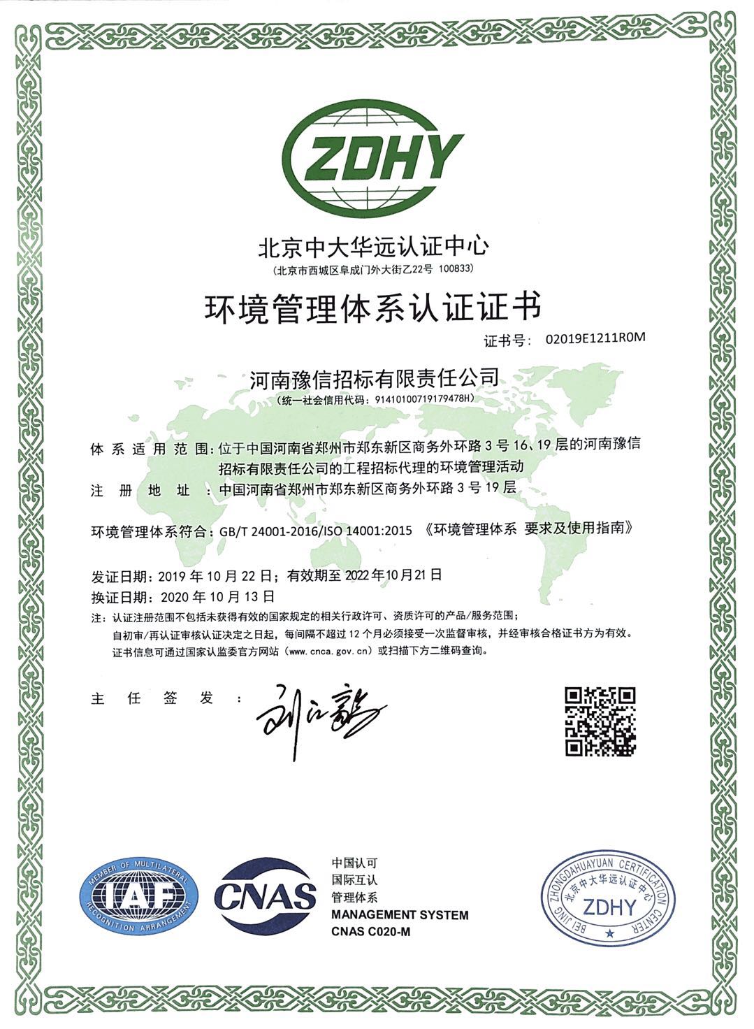 環境管理體系認證證書.jpg