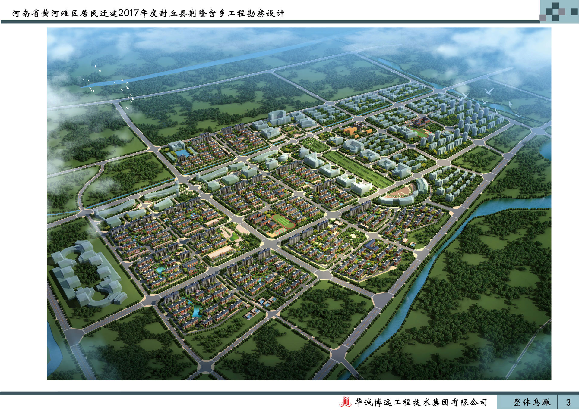 河南省黃河灘區居民遷建項目.jpg