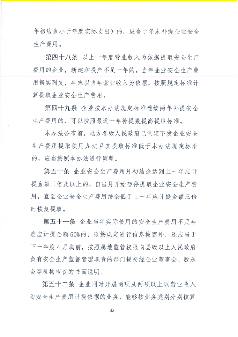 關于轉發財政部應急部印發企業安全生產費用提取和使用管理辦法的通知_35.png