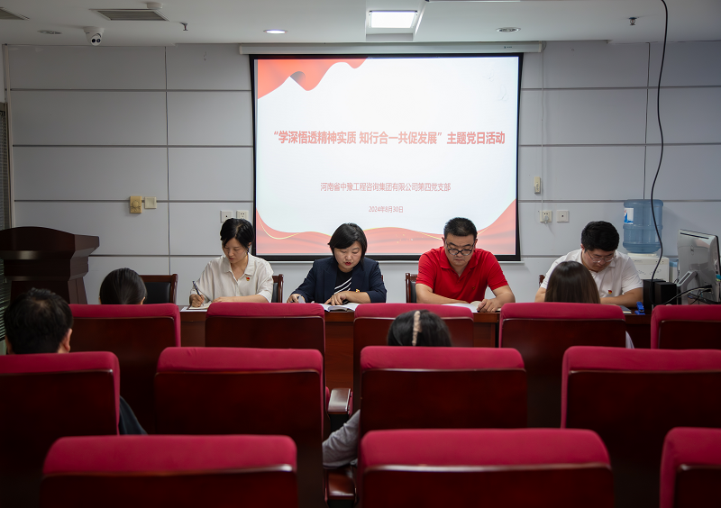 中豫咨詢集團第四黨支部開展“學深悟透精神實質(zhì) 知行合一共促發(fā)展”主題黨日活動